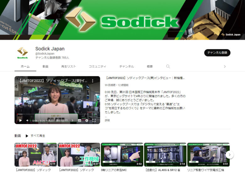 ソディックのYouTubeチャンネル