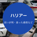 ハリアーの燃費は悪い?