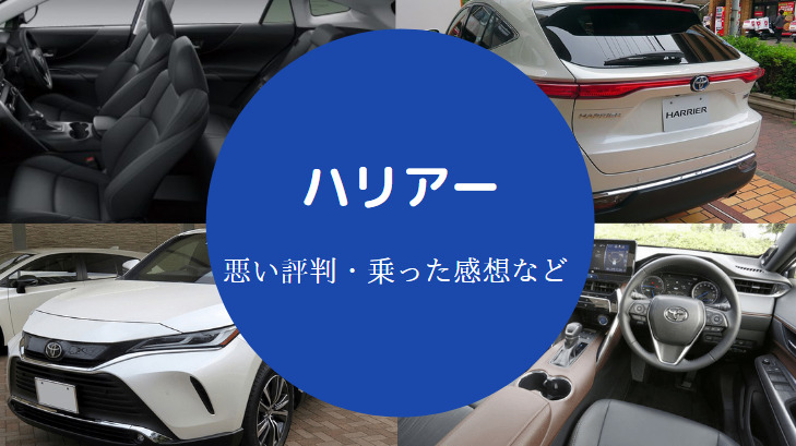 ハリアーの燃費は悪い？