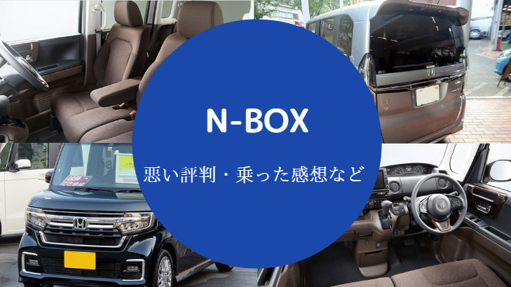 N-BOXの燃費は悪い？