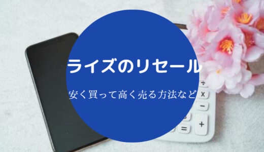 【ライズのリセールバリューはいくら？】高いグレードや値引き限界など