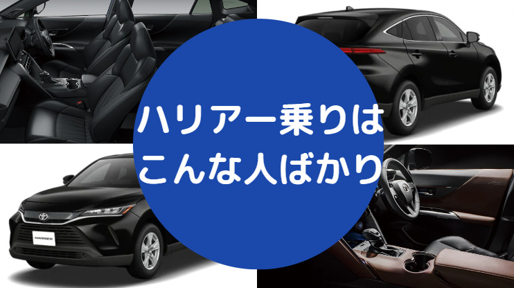 ハリアー乗りはこんな人ばかり
