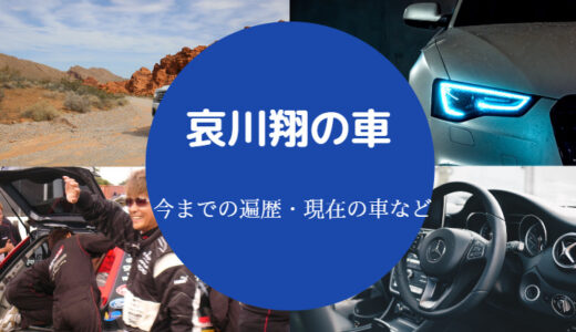 【哀川翔の愛車】遍歴・年収・現在・バイクなどを解説（意外な事実も）