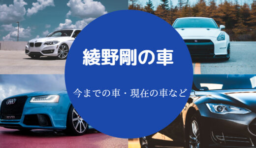 【綾野剛の愛車】ドラマ「アバランチ」での車は？GMC？車重など