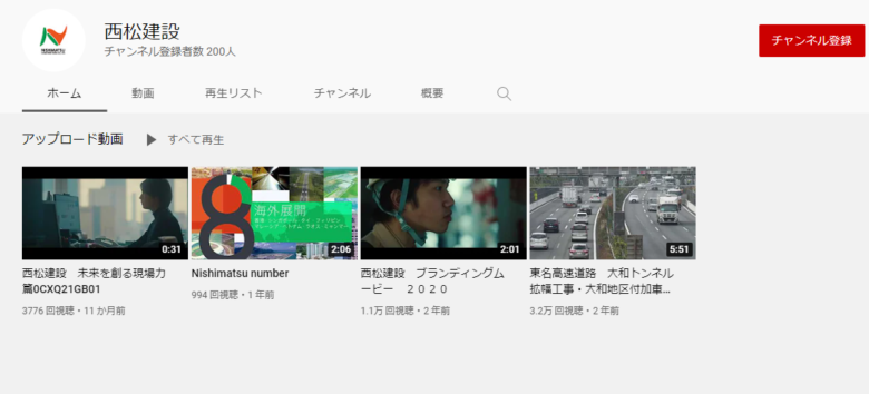 西松建設のYouTubeチャンネル