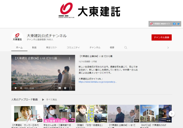 大東建託YouTubeチャンネル