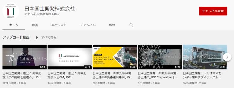 日本国土開発YouTubeチャンネル