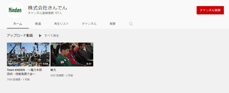 きんでんYouTubeチャンネル