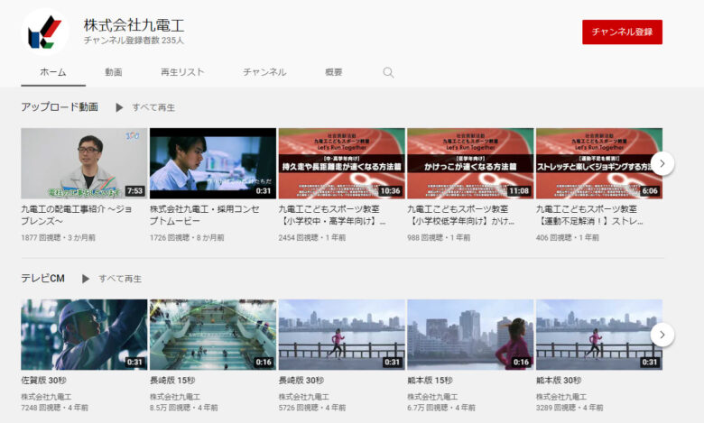 九電工のYouTubeチャンネル