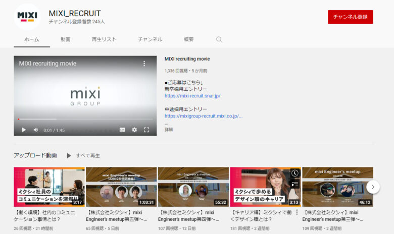 ミクシィのYouTubeチャンネル