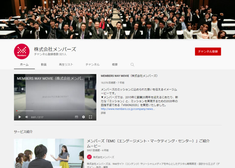 メンバーズYouTubeチャンネル