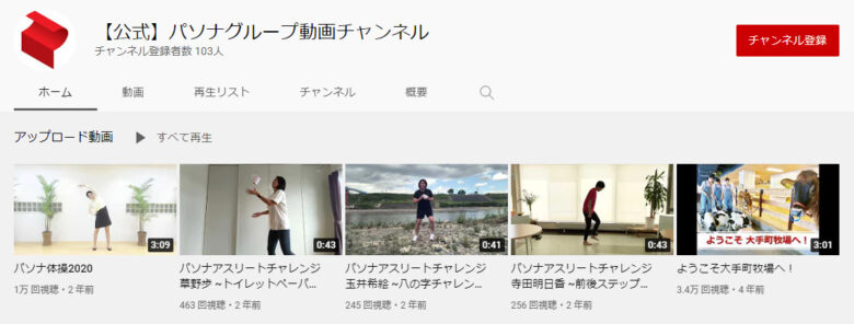 パソナグループのYouTubeチャンネル