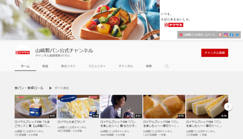 山崎製パンYouTubeチャンネル