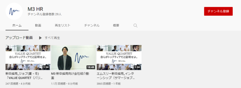 エムスリーYouTubeチャンネル