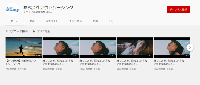 アウトソーシングのYouTubeチャンネル