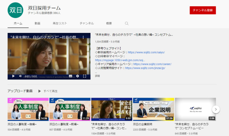 双日のYouTubeチャンネル