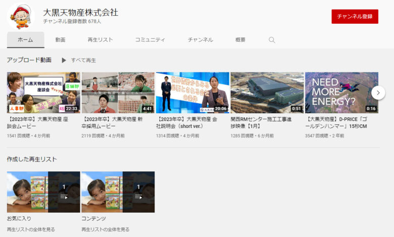 大黒天物産YouTubeチャンネル