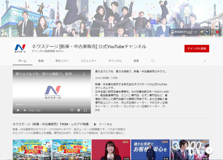 ネクステージ株式会社YouTubeチャンネル