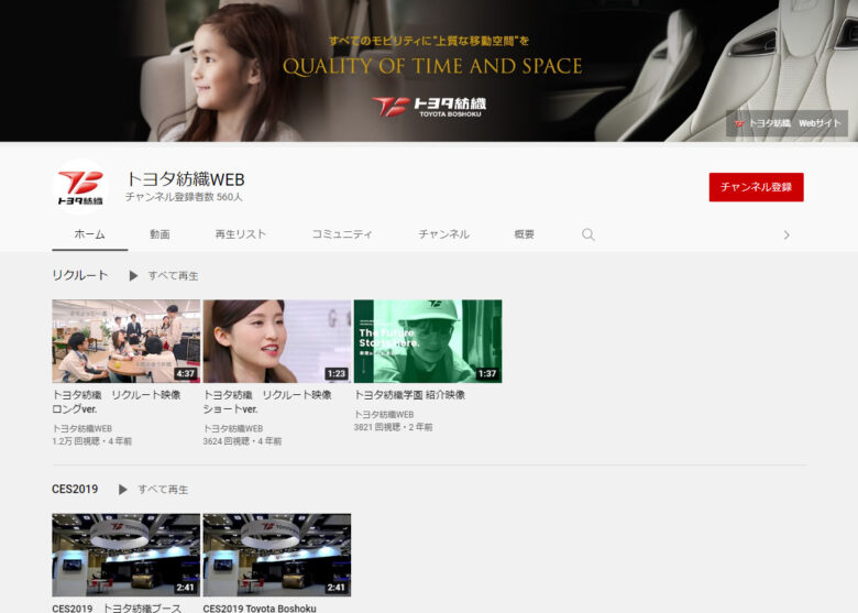 トヨタ紡織YouTubeチャンネル