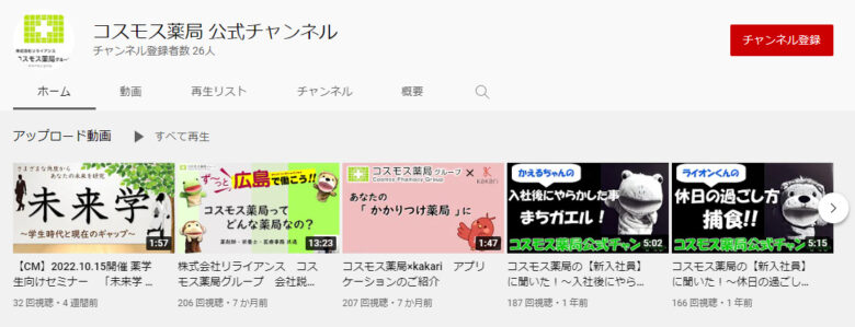 コスモス薬品YouTubeチャンネル