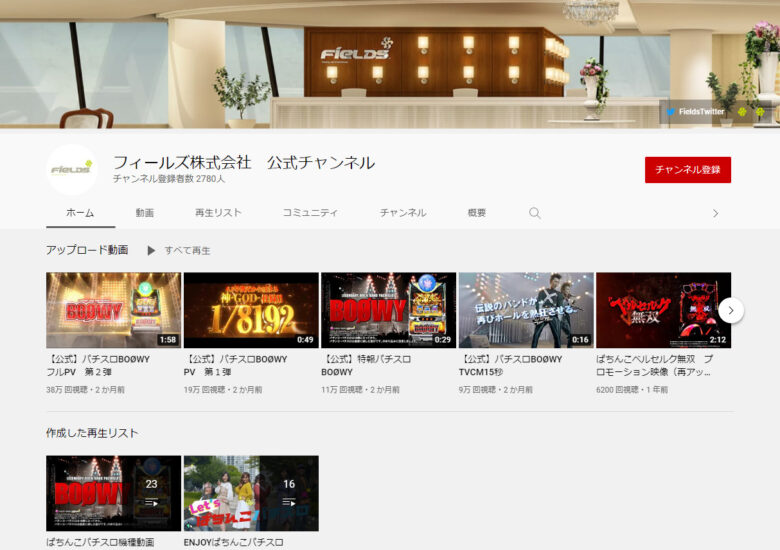 フィールズYouTubeチャンネル