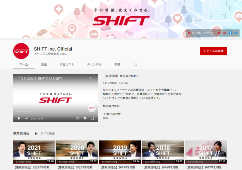 SHIFTのYouTubeチャンネル