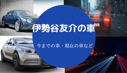 【伊勢谷友介の車】ハイエース？バイク？現在の最新情報を解説