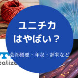 ユニチカはやばいのか