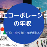 長谷工コーポレーションの年収