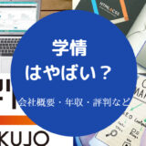 学情はやばい?