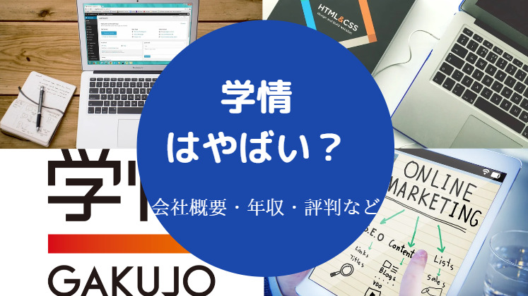 学情はやばい？