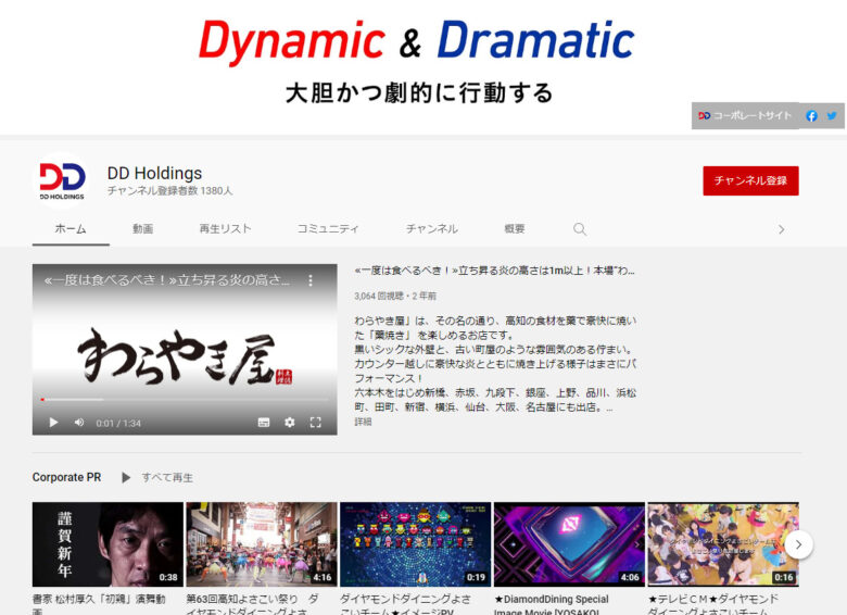 DDホールディングスYouTubeチャンネル