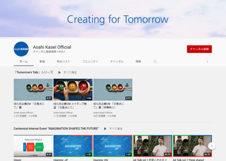 旭化成YouTubeチャンネル