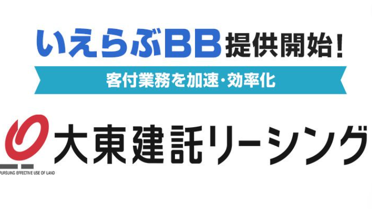 【大東建託はやばい？】まとめ