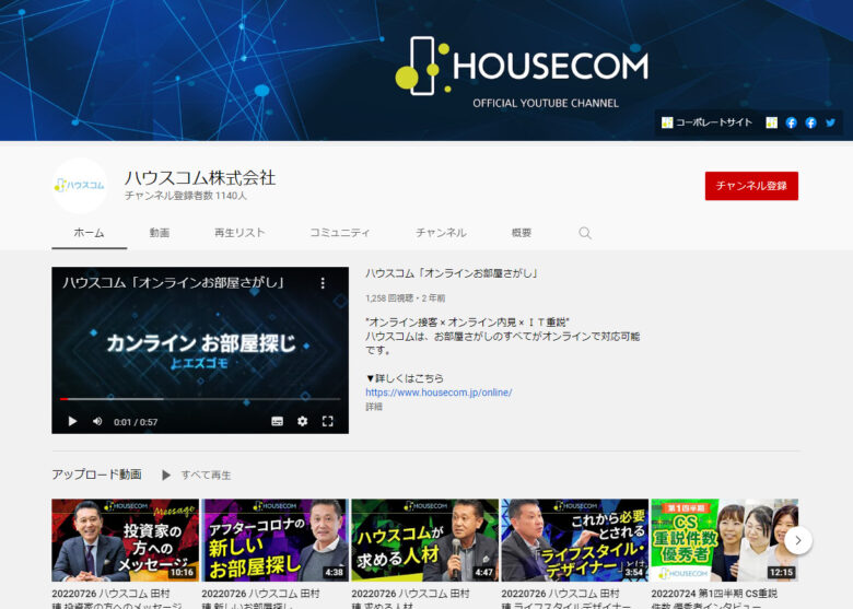 ハウスコムYouTubeチャンネル