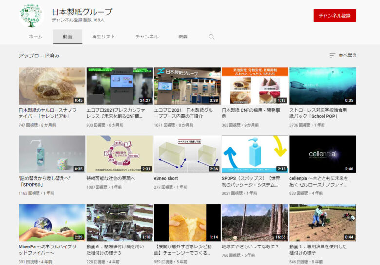 日本製紙YouTubeチャンネル