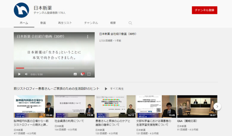 日本新薬YouTubeチャンネル
