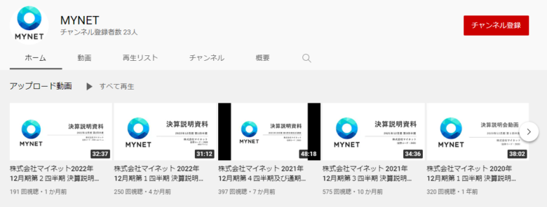 マイネットYouTubeチャンネル