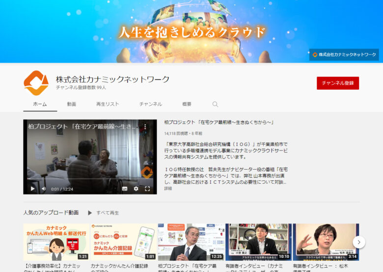 カナミックネットワークYouTubeチャンネル