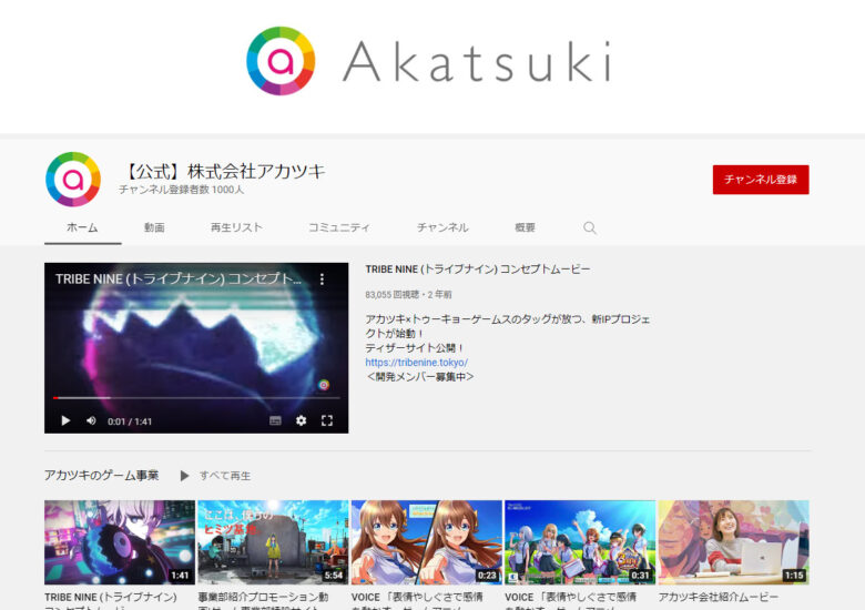 アカツキのYouTubeチャンネル