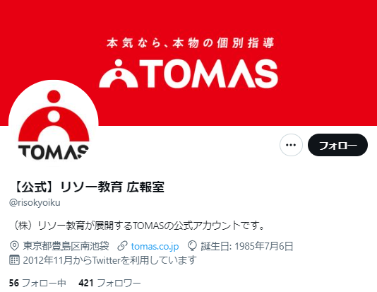 リソー教育Twitterアカウント