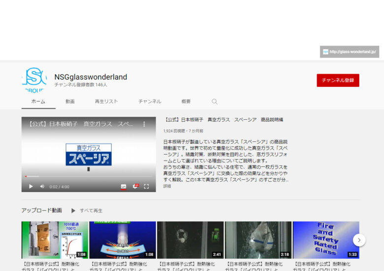 日本板硝子YouTubeチャンネル