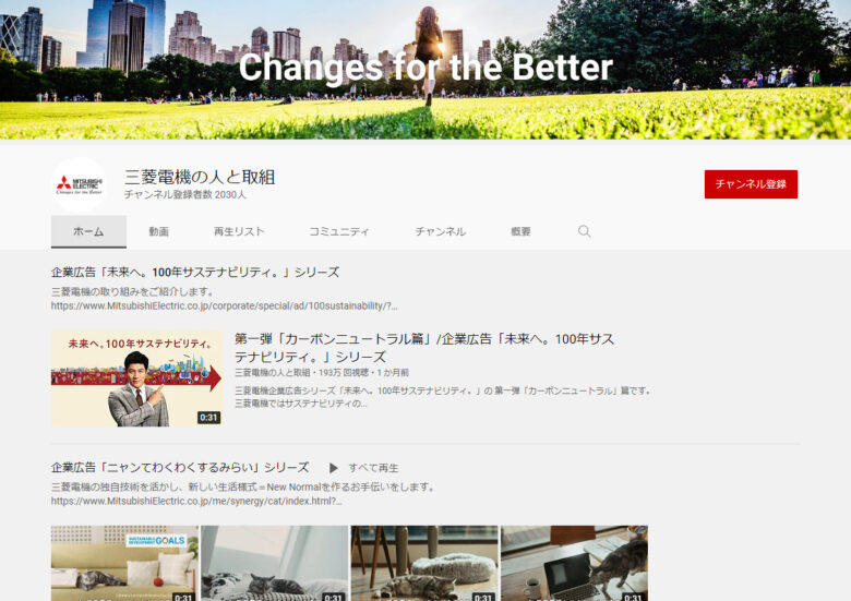三菱電機YouTubeチャンネル