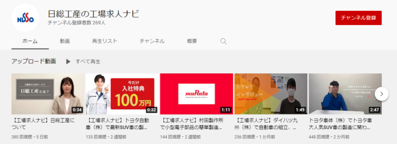 日総工産YouTubeチャンネル