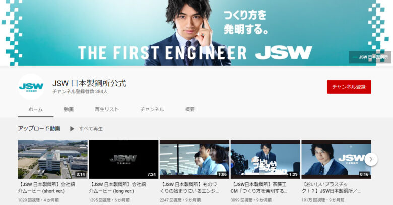 日本製鋼所YouTubeチャンネル