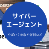 サイバーエージェントはやばい?