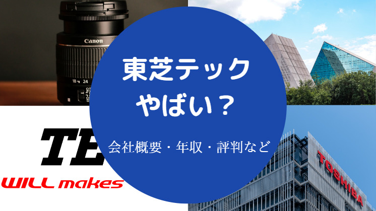 東芝テックはやばい？