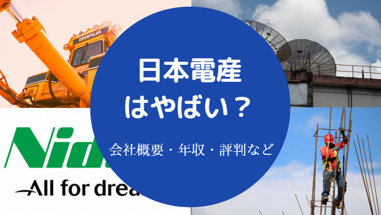 日本電産はやばい？