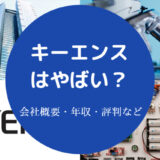 キーエンスはやばいのか