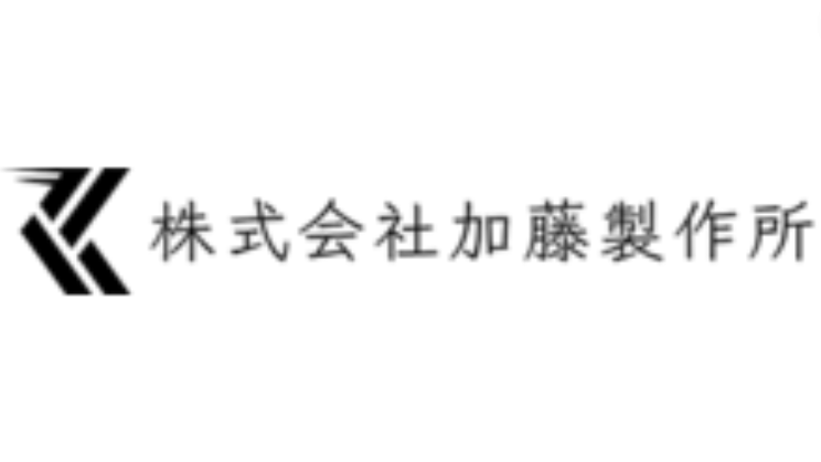 【やばい？】加藤製作所の詳細情報